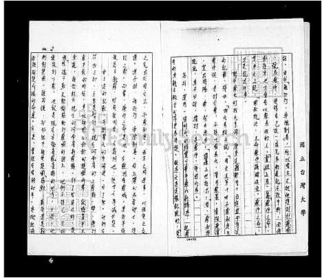 [蔡] 蔡氏家谱 (台湾) 蔡氏族谱.pdf