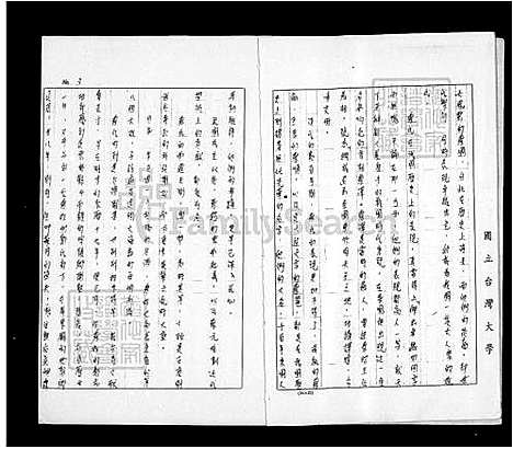 [蔡] 蔡氏家谱 (台湾) 蔡氏族谱.pdf