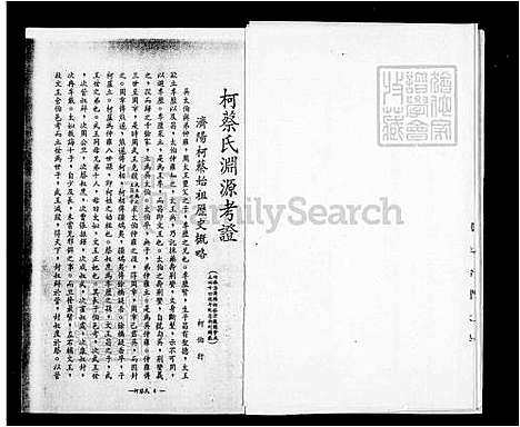 [蔡] 蔡氏家谱 (台湾) 蔡氏族谱.pdf