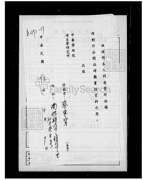 [蔡] 蔡氏家谱 (台湾) 蔡氏族谱.pdf