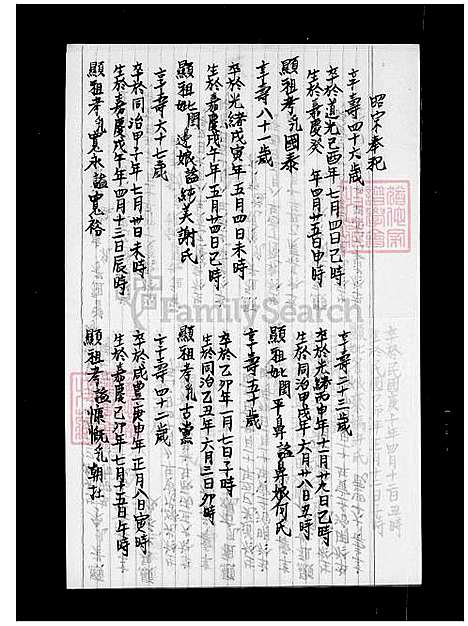 [蔡] 蔡氏家谱 (台湾) 蔡氏族谱.pdf