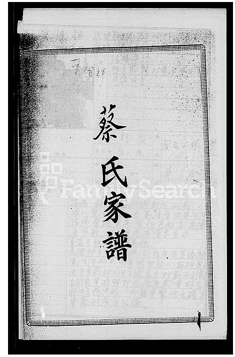 [蔡] 蔡氏家谱 (台湾) 蔡氏族谱.pdf