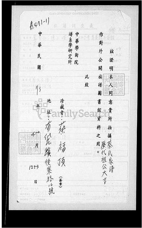 [蔡] 蔡氏家谱 (台湾) 蔡氏族谱.pdf