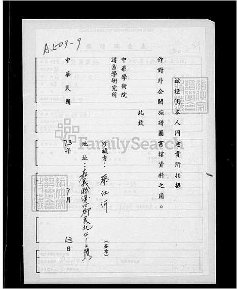 [蔡] 蔡氏家谱 (台湾) 蔡氏族谱.pdf