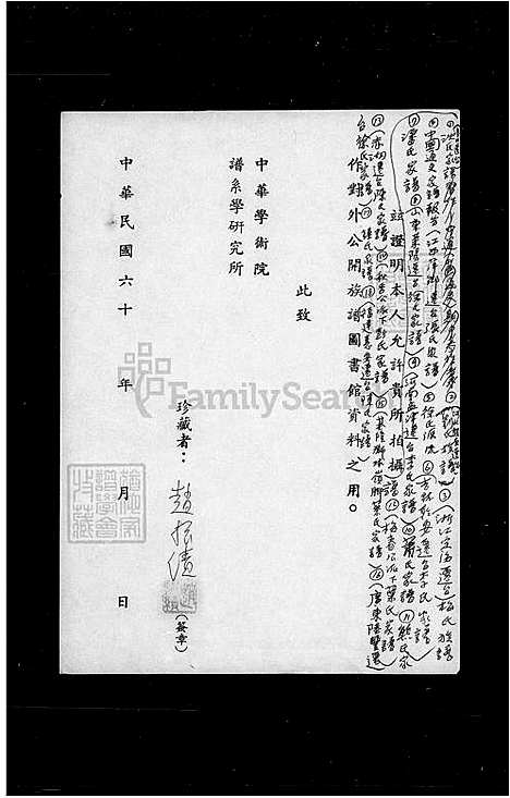 [蔡] 蔡氏家谱 (台湾) 蔡氏族谱.pdf