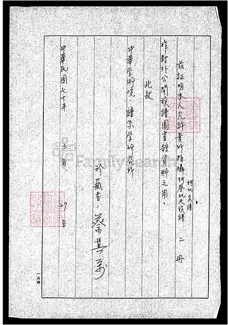 [蔡] 蔡氏家谱 (台湾) 蔡氏族谱.pdf