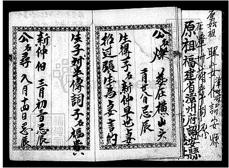 [蔡] 蔡氏家谱 (台湾) 蔡氏族谱.pdf