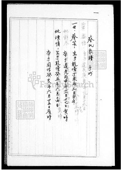 [蔡] 蔡氏家谱手抄 (台湾) 蔡氏族谱手抄.pdf