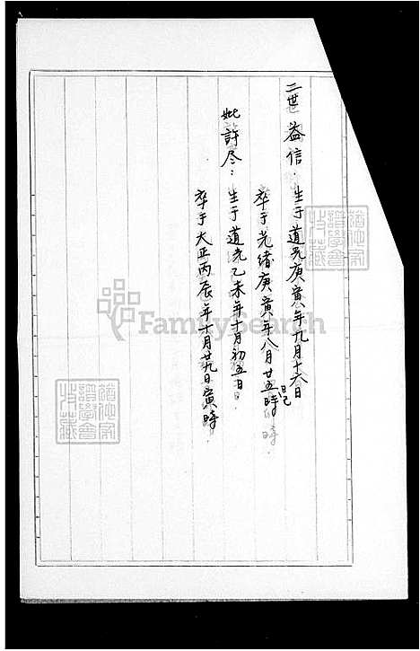 [蔡] 蔡氏家谱手抄 (台湾) 蔡氏族谱手抄.pdf