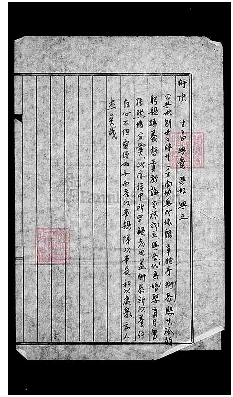 [蔡] 蔡氏家谱 (台湾) 蔡氏族谱.pdf