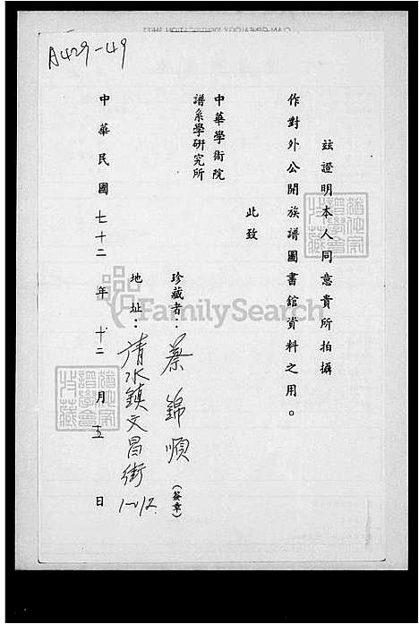 [蔡] 安平蔡氏家谱 (台湾) 1-73页.pdf