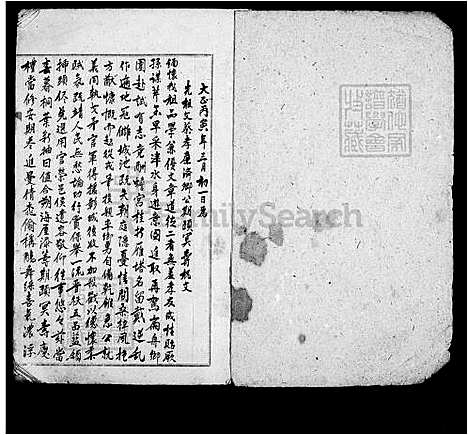 [蔡] 安平蔡氏家谱 (台湾) 1-73页.pdf