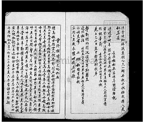 [蔡] 安平蔡氏家谱 (台湾) 1-73页.pdf