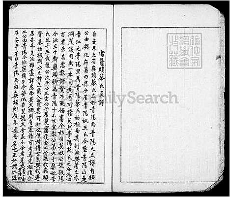 [蔡] 安平蔡氏家谱 (台湾) 1-73页.pdf