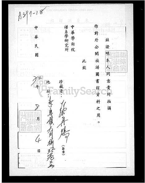 [蔡] 蔡氏家谱 (台湾) 蔡氏族谱.pdf