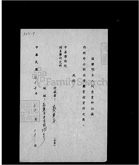 [蔡] 蔡氏家谱 (台湾) 蔡氏族谱.pdf