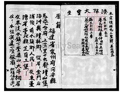 [蔡] 蔡氏家谱 (台湾) 蔡氏族谱.pdf