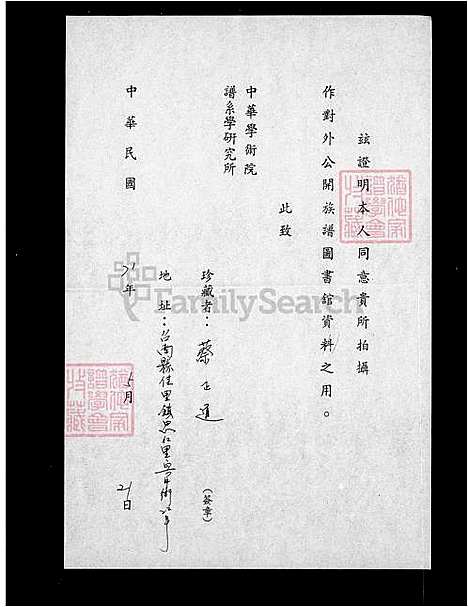 [蔡] 蔡氏家谱 (台湾) 蔡氏族谱.pdf