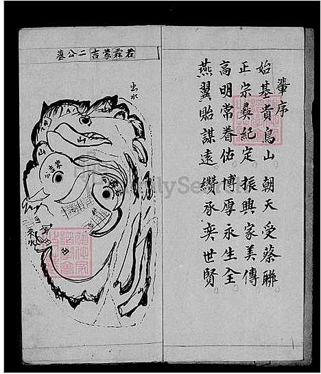 [蔡] 蔡氏家谱簿 (台湾) 蔡氏族谱簿.pdf