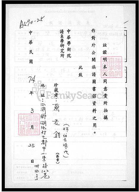 [蔡] 蔡氏家谱 (台湾) 蔡氏族谱.pdf