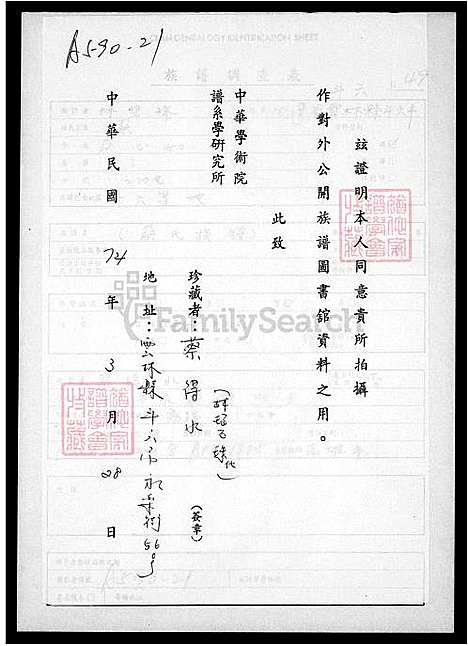 [蔡] 蔡氏家谱 (台湾) 蔡氏族谱.pdf