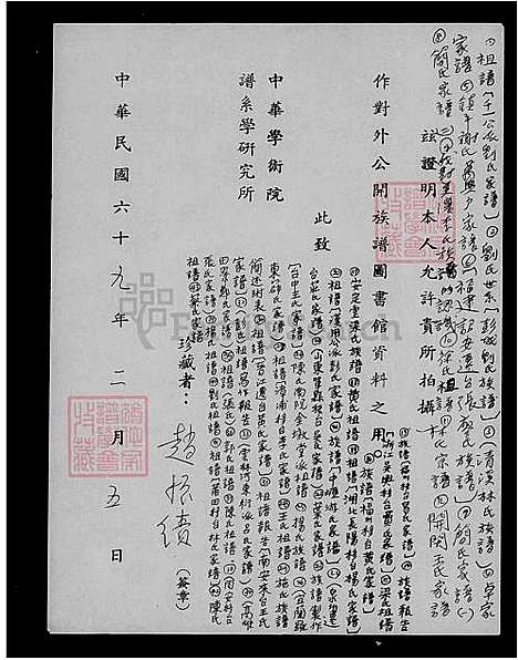 [蔡] 蔡氏家谱 (台湾) 蔡氏族谱.pdf