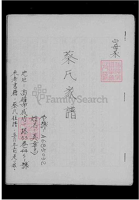 [蔡] 蔡氏家谱 (台湾) 蔡氏族谱.pdf