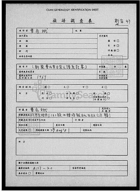 [曹] 新蔡曹氏来台宗人谱系记略 (台湾) 新蔡曹氏来台宗人谱系记略.pdf