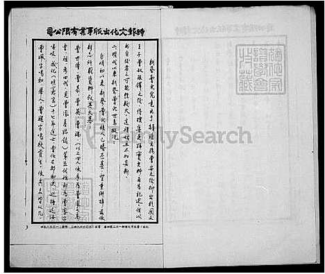 [曹] 新蔡曹氏来台宗人谱系记略 (台湾) 新蔡曹氏来台宗人谱系记略.pdf