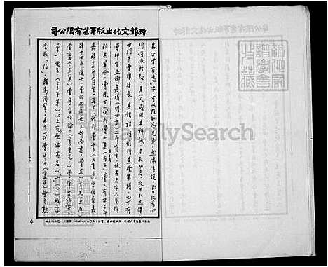 [曹] 新蔡曹氏来台宗人谱系记略 (台湾) 新蔡曹氏来台宗人谱系记略.pdf