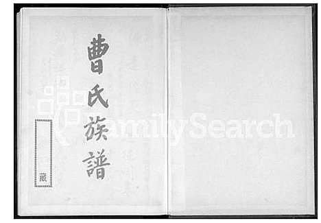 [曹] 曹氏家谱 (台湾) 曹氏族谱_1600-1952.pdf