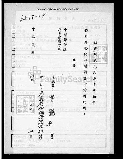 [曹] 曹氏家谱 (台湾) 曹氏族谱.pdf