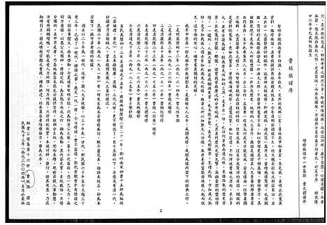 [曹] 曹氏家谱 (台湾) 曹氏族谱_1650-2004.pdf