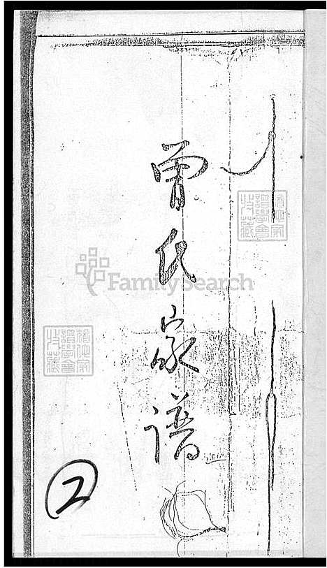 [曾] 曾氏家谱-南靖祖 (台湾) 曾氏族谱_南靖祖-5-2-1600-1930.pdf