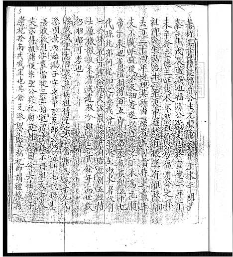 [曾] 曾氏家谱-南靖祖 (台湾) 曾氏族谱_南靖祖-5-3-1600-1930.pdf