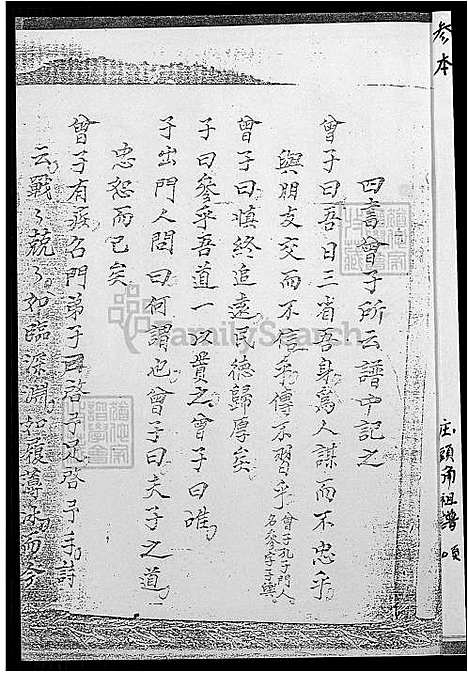 [曾] 曾氏家谱-南靖祖 (台湾) 曾氏族谱_南靖祖-5-1-1600-1930.pdf