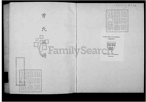 [曾] 曾氏家谱 (台湾) Another filming-1971.pdf