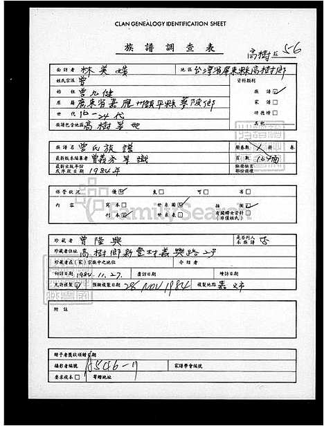 [曾] 曾氏家谱 (台湾) 曾氏族谱.pdf