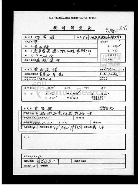 [曾] 曾氏家谱 (台湾) 曾氏族谱.pdf