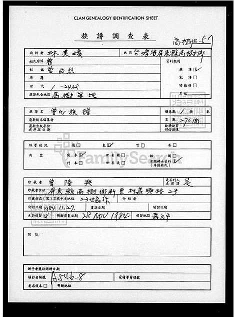 [曾] 曾氏家谱 (台湾) 曾氏族谱.pdf