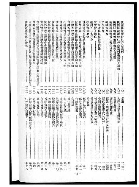 [曾] 曾氏家谱 (台湾) 曾氏族谱_1600-2001.pdf