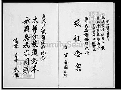 [曾] 曾氏家谱-屏东全台宗圣公祠六大户派下 (台湾) 曾氏族谱.pdf