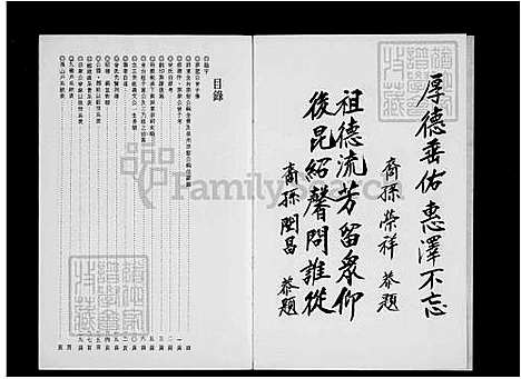 [曾] 曾氏家谱-屏东全台宗圣公祠六大户派下 (台湾) 曾氏族谱.pdf