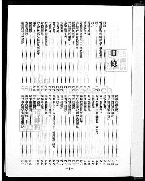 [曾] 曾氏家谱 不分卷 (台湾) 曾氏族谱-不分卷-1600-2001.pdf