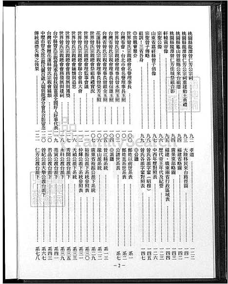 [曾] 曾氏家谱 不分卷 (台湾) 曾氏族谱-不分卷-1600-2001.pdf