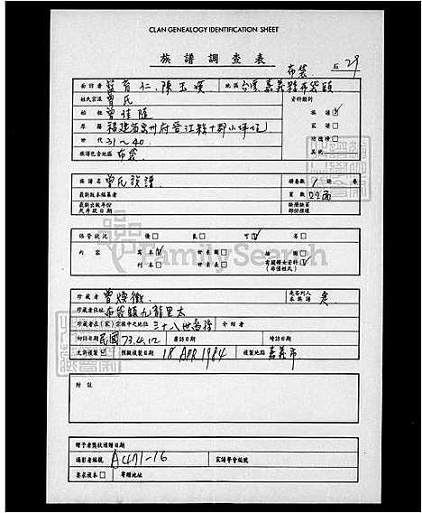 [曾] 曾氏家谱 (台湾) 曾氏族谱.pdf