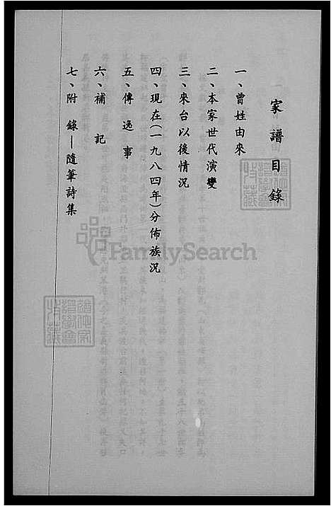 [曾] 曾氏家谱 (台湾) 曾氏族谱.pdf