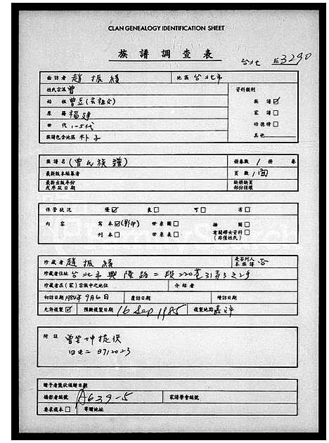 [曾] 曾氏家谱 (台湾) 曾氏族谱.pdf