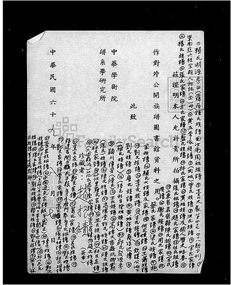 [曾] 曾氏家谱 (台湾) 曾氏族谱.pdf