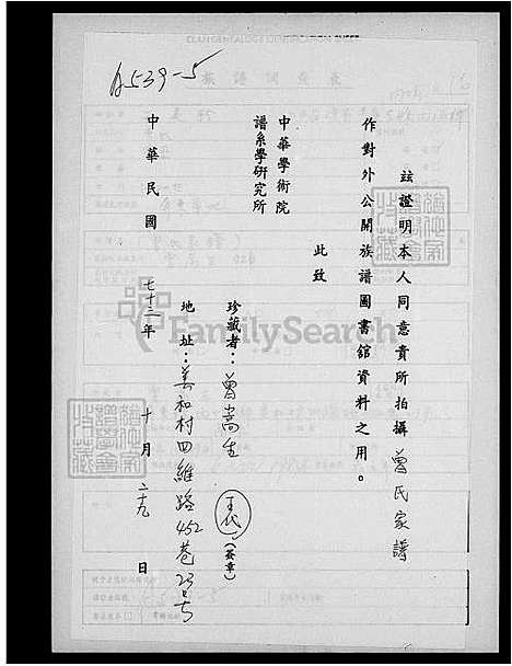 [曾] 曾氏家谱 (台湾) 曾氏族谱.pdf